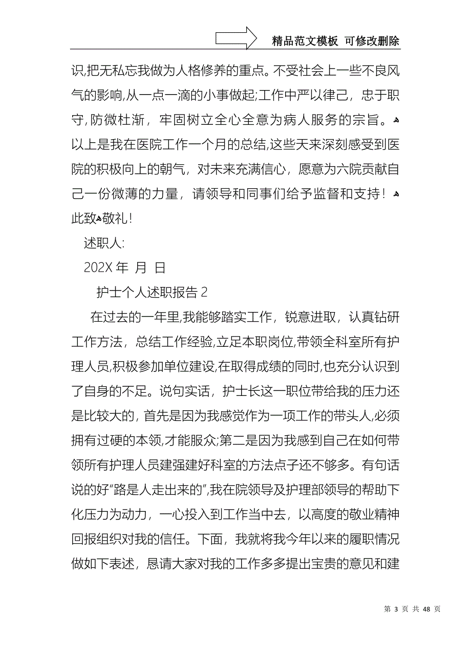 护士个人述职报告合集15篇2_第3页