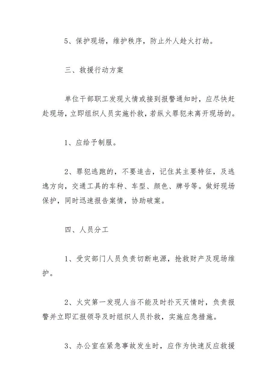 防火灾应急处置预案_第2页