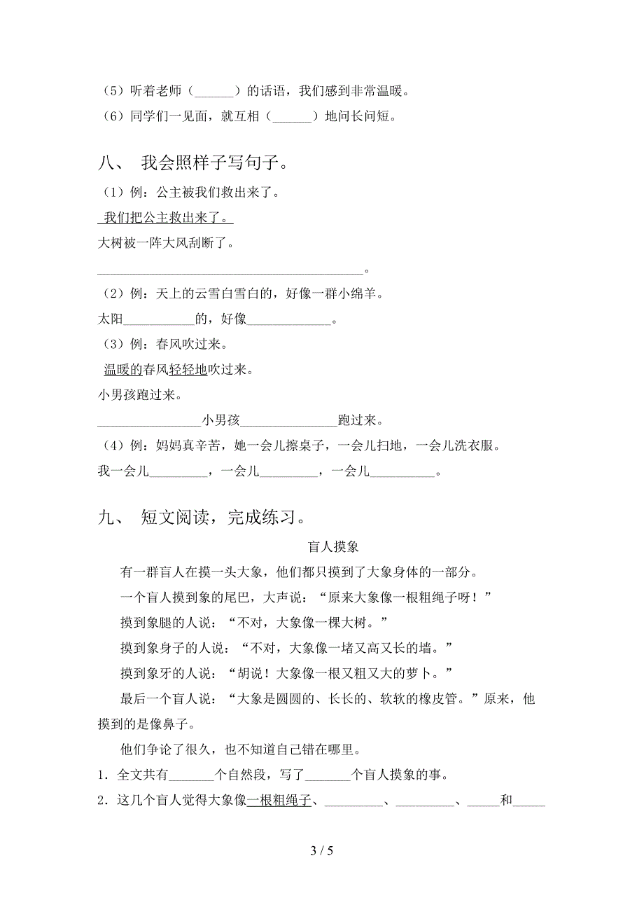 湘教版二年级语文上学期期末培优补差练习考试_第3页