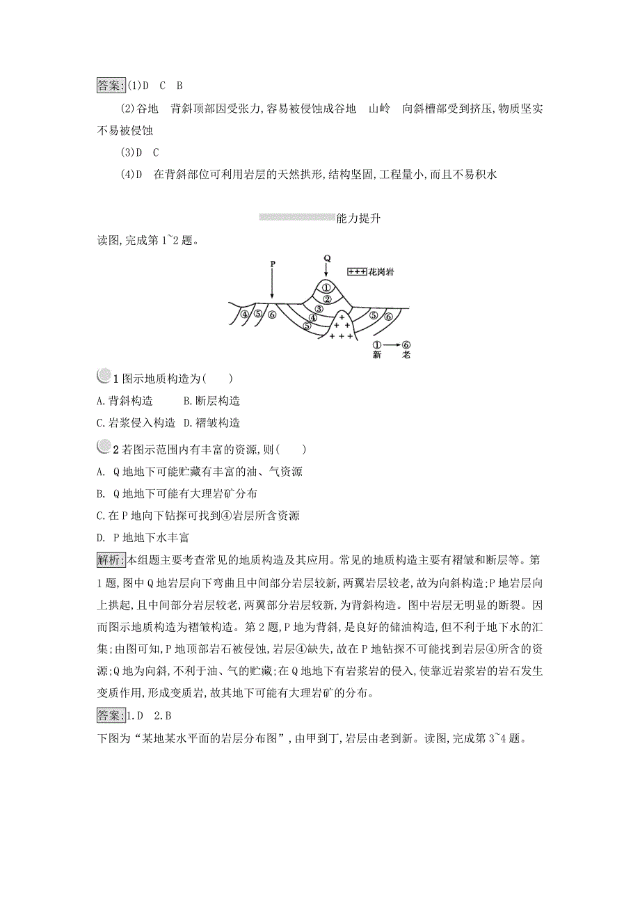 精编高中地理必修一人教版 练习：4.2山地的形成 Word版含答案_第3页