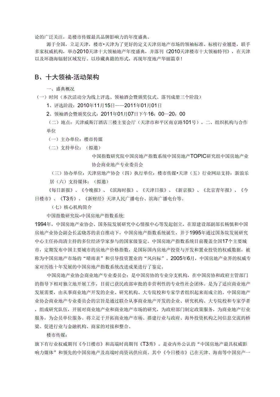 地产行业年终颁奖盛典招商方案资料_第2页