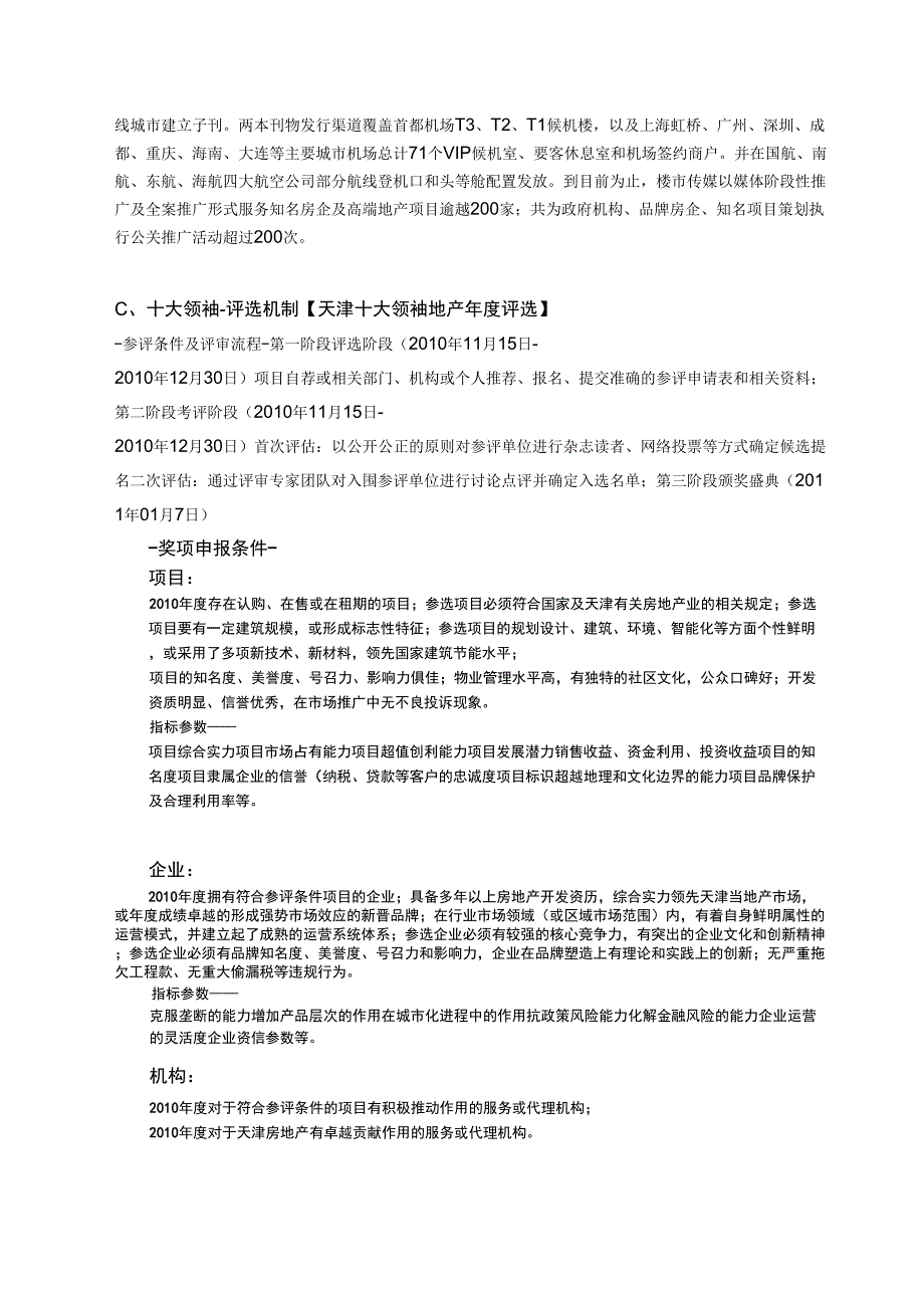 地产行业年终颁奖盛典招商方案资料_第3页