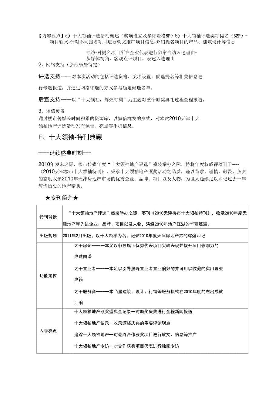 地产行业年终颁奖盛典招商方案资料_第5页