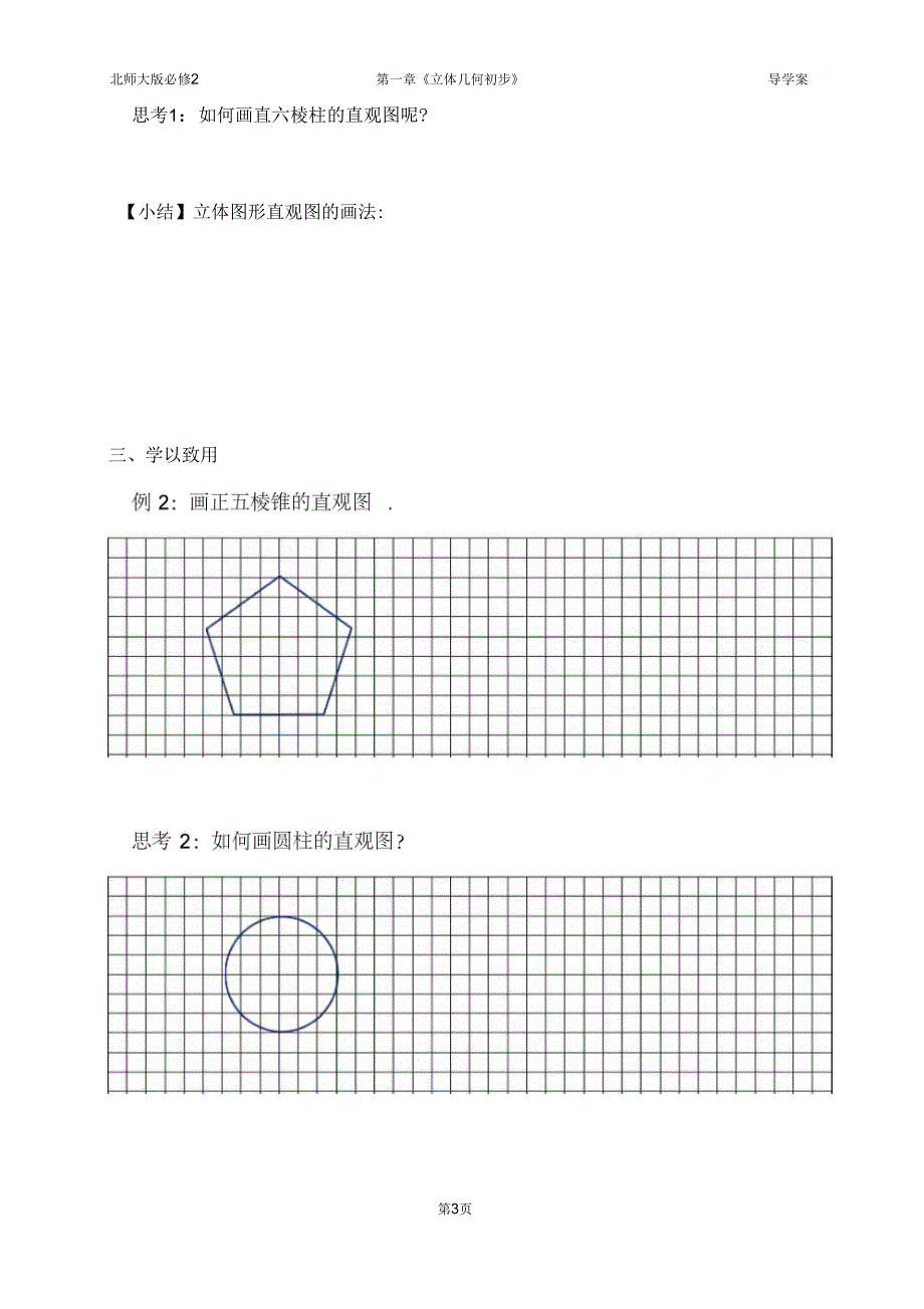 《直观图》导学案_第3页