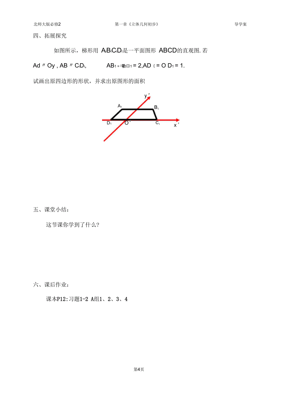 《直观图》导学案_第4页