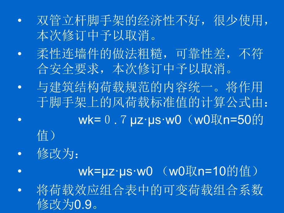 人力资源修建施工扣件式钢管足手架平安技巧标准)学习资料_第3页