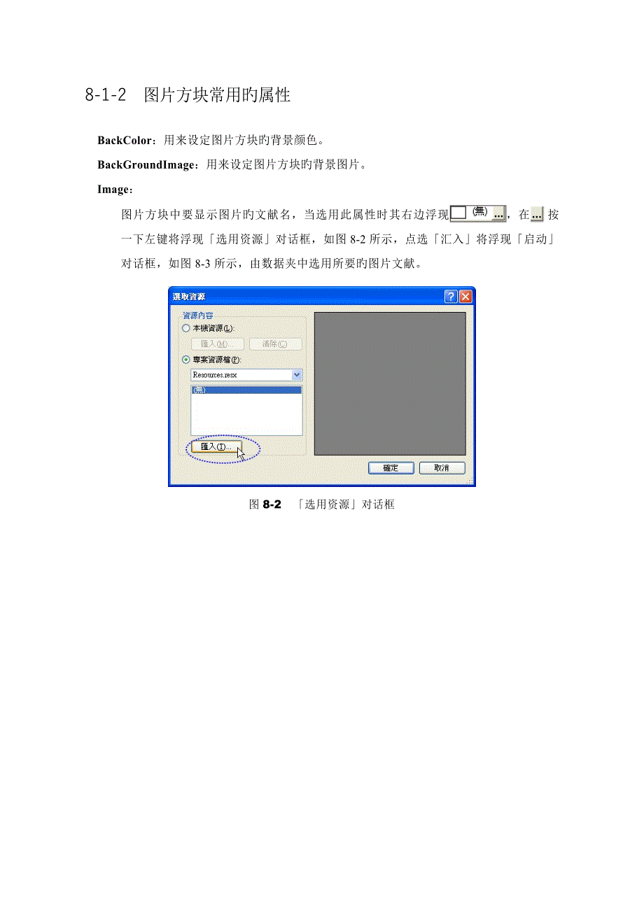 [VB] chp08 图片方块与定时器_第4页