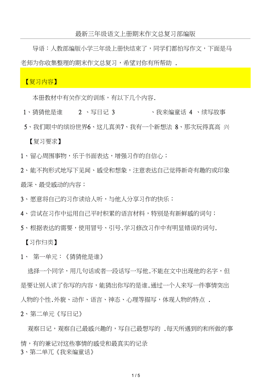 三年级语文上册期末作文总复习_第1页
