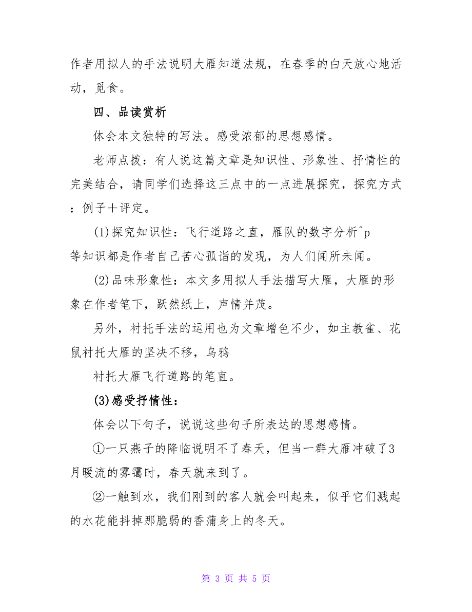 2023八年级语文下册第二单元7大雁归来教案新人教版_第3页