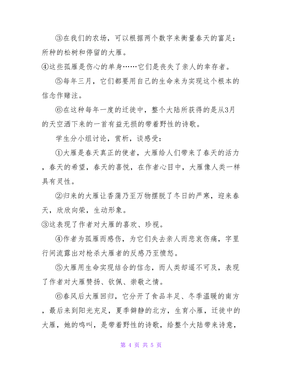 2023八年级语文下册第二单元7大雁归来教案新人教版_第4页