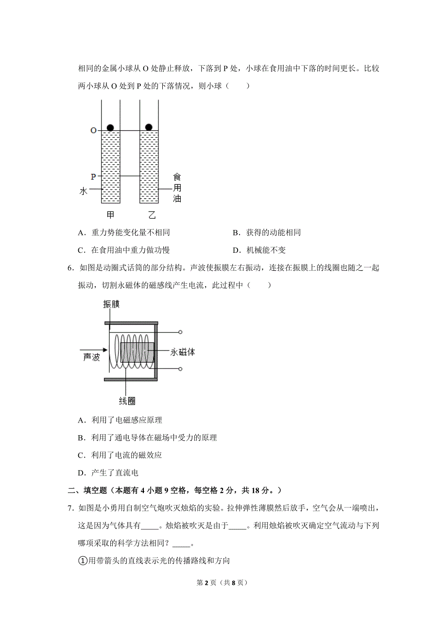 2021届浙江湖州市中考物理试卷真题_第2页