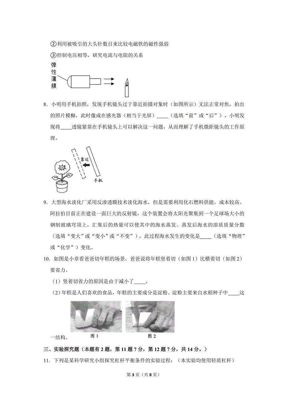 2021届浙江湖州市中考物理试卷真题_第3页