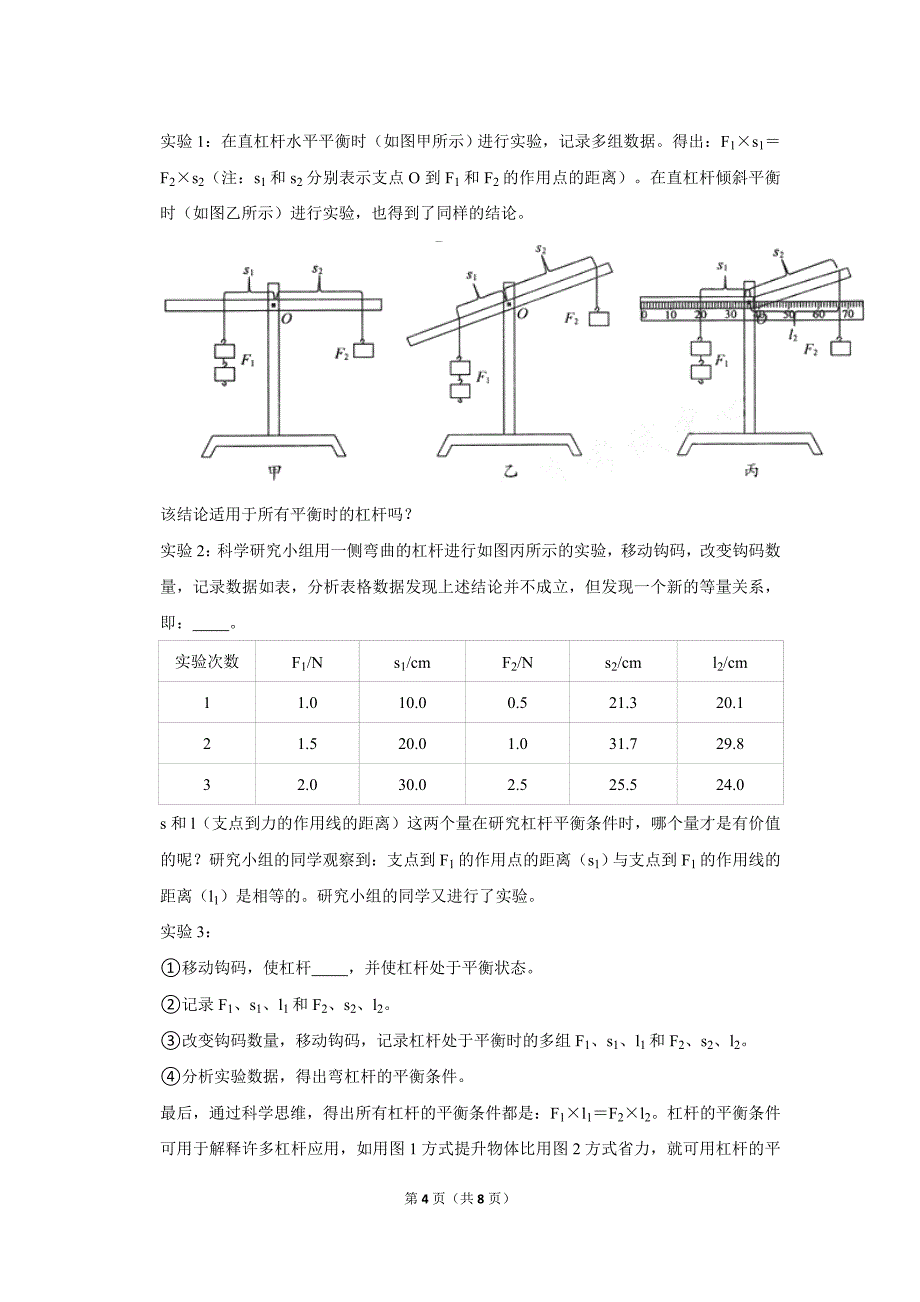 2021届浙江湖州市中考物理试卷真题_第4页