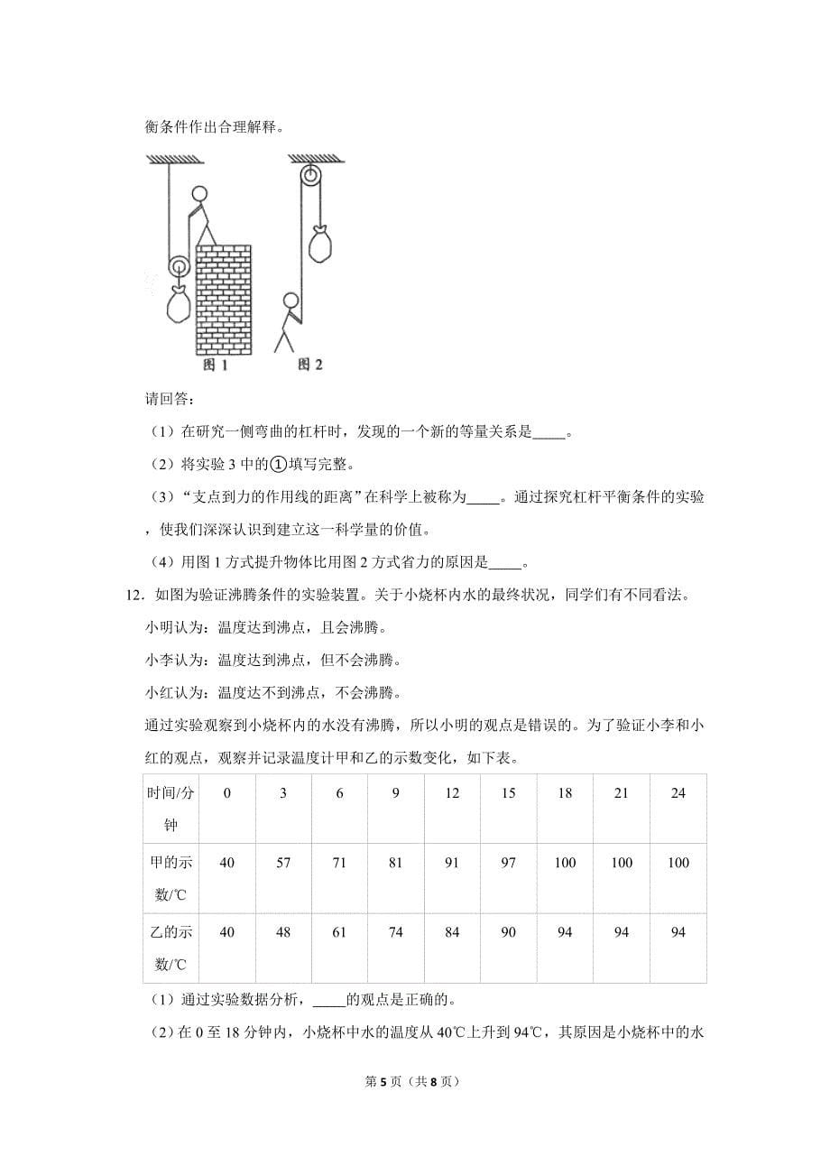 2021届浙江湖州市中考物理试卷真题_第5页