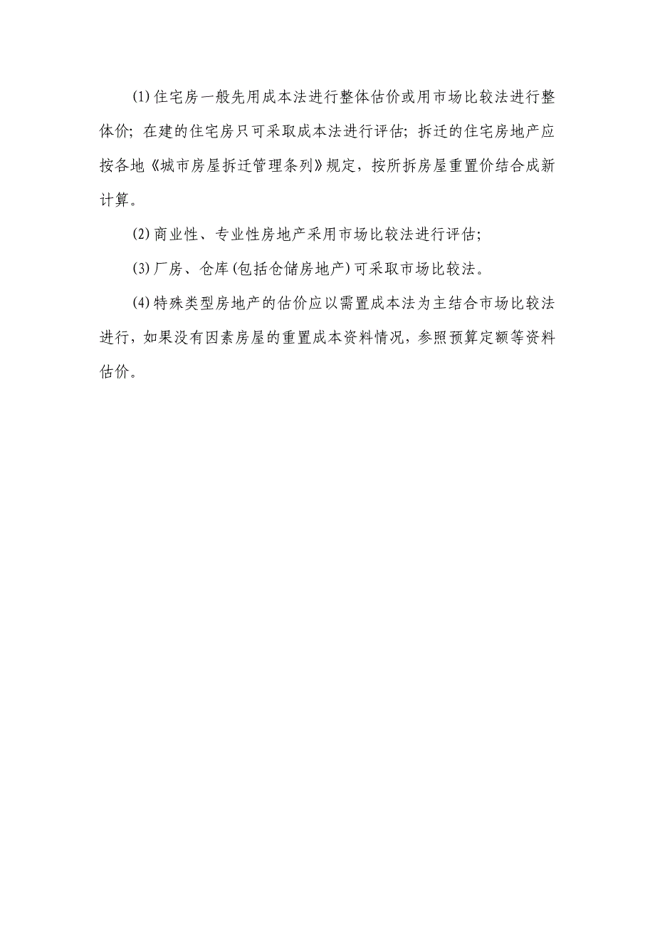 房地产估价方法1.doc_第4页