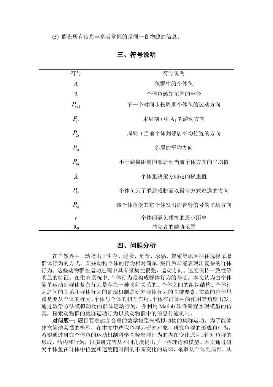 鱼群运动行为模型_第3页