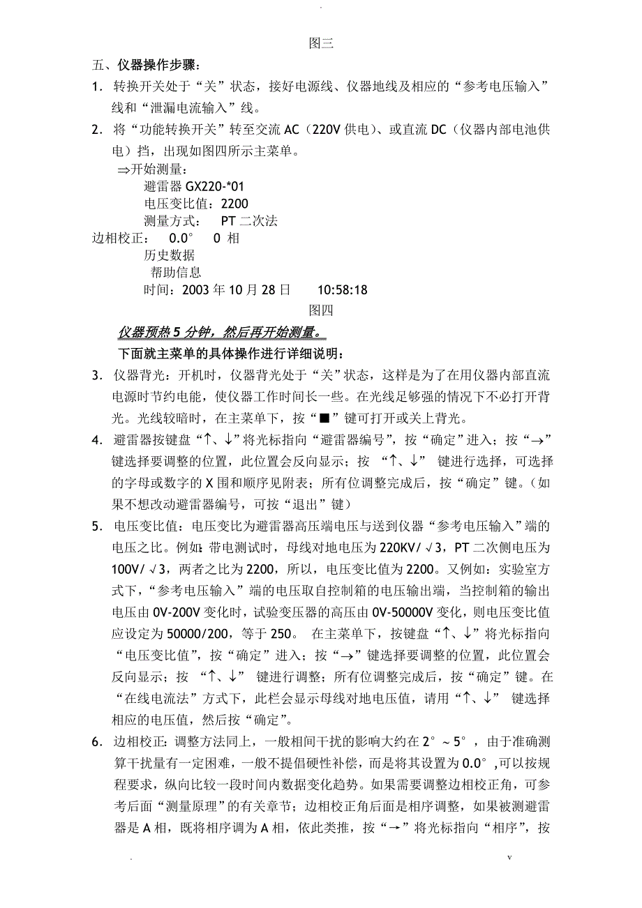 HCBL-3智能型氧化锌避雷器测试仪_第3页