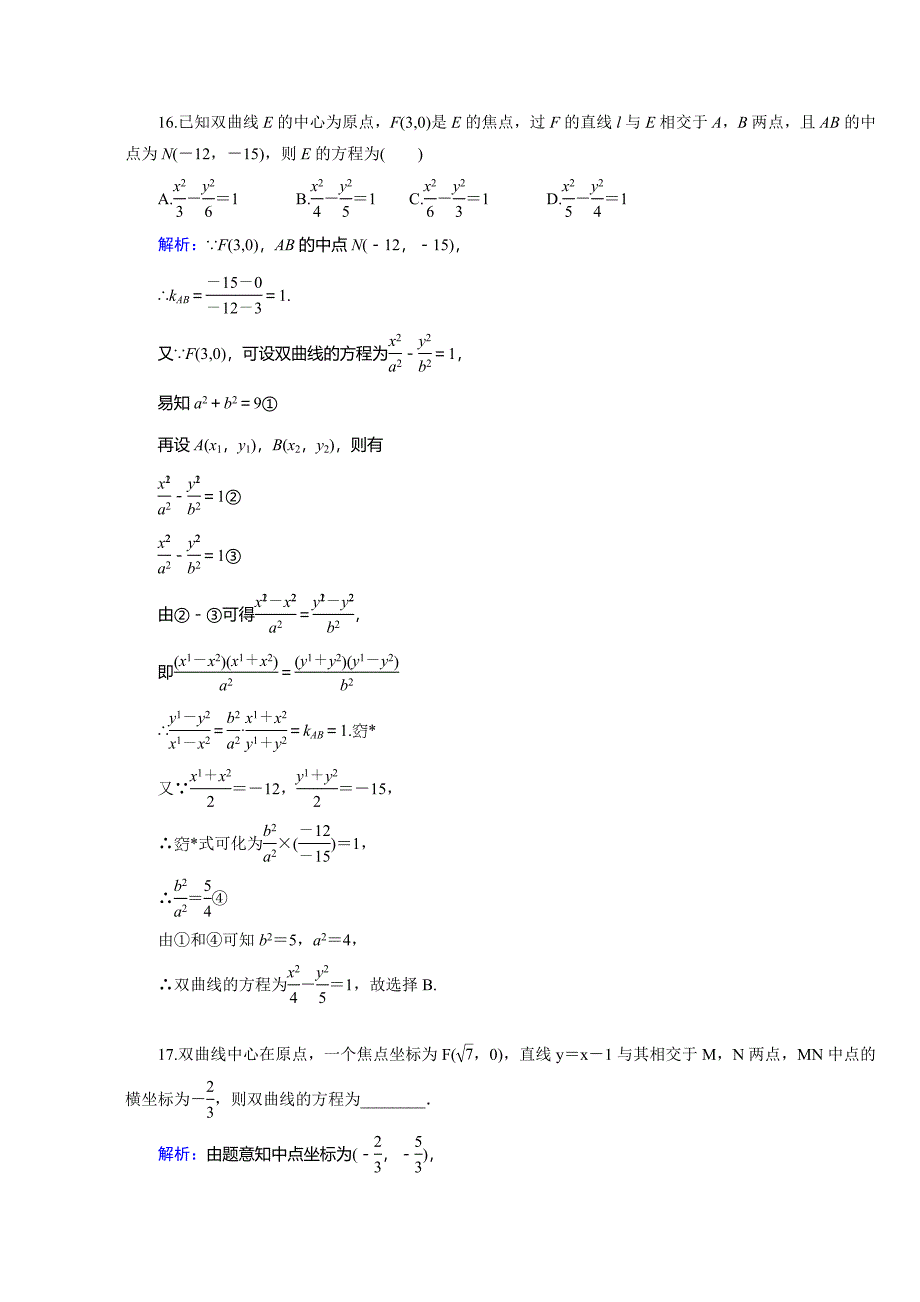 高二期末圆锥曲线复习题_第5页