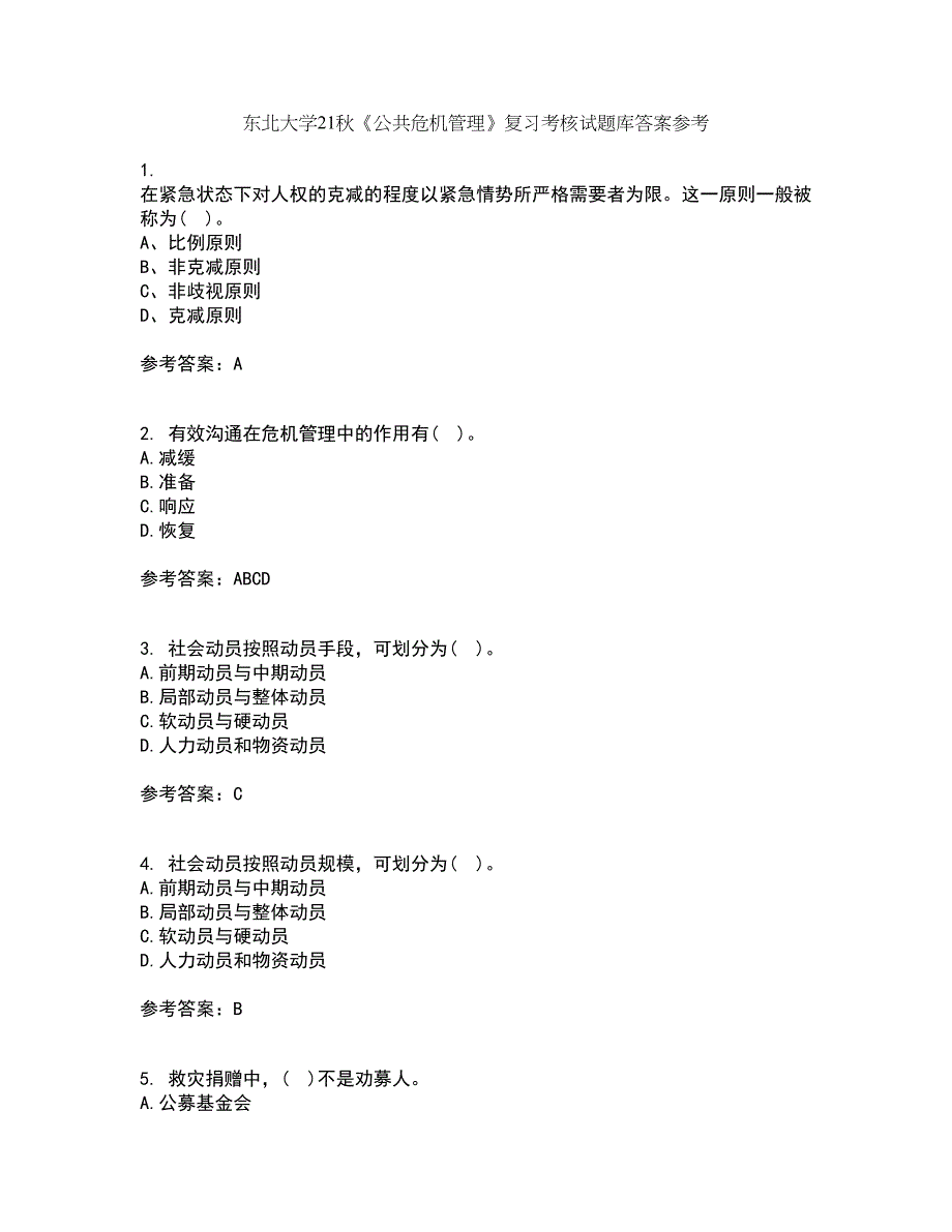 东北大学21秋《公共危机管理》复习考核试题库答案参考套卷7_第1页