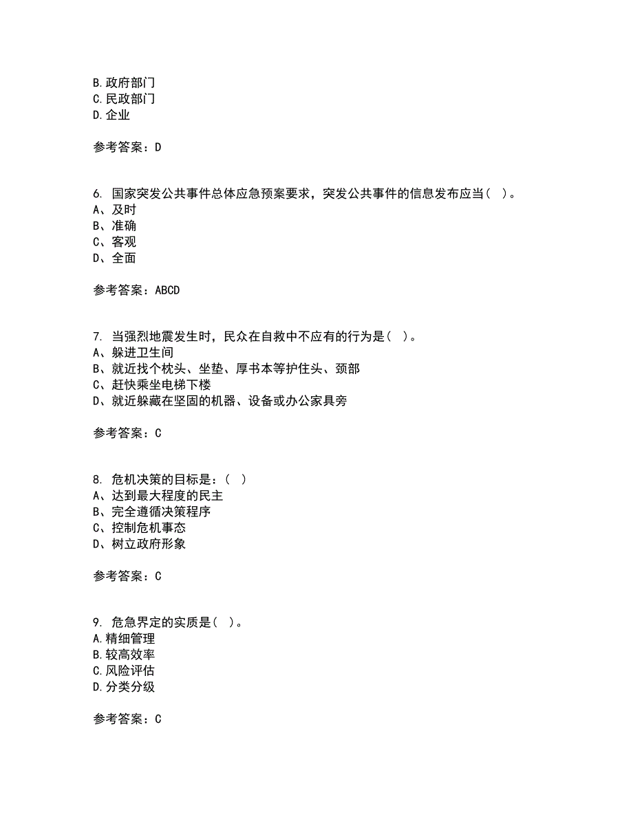 东北大学21秋《公共危机管理》复习考核试题库答案参考套卷7_第2页