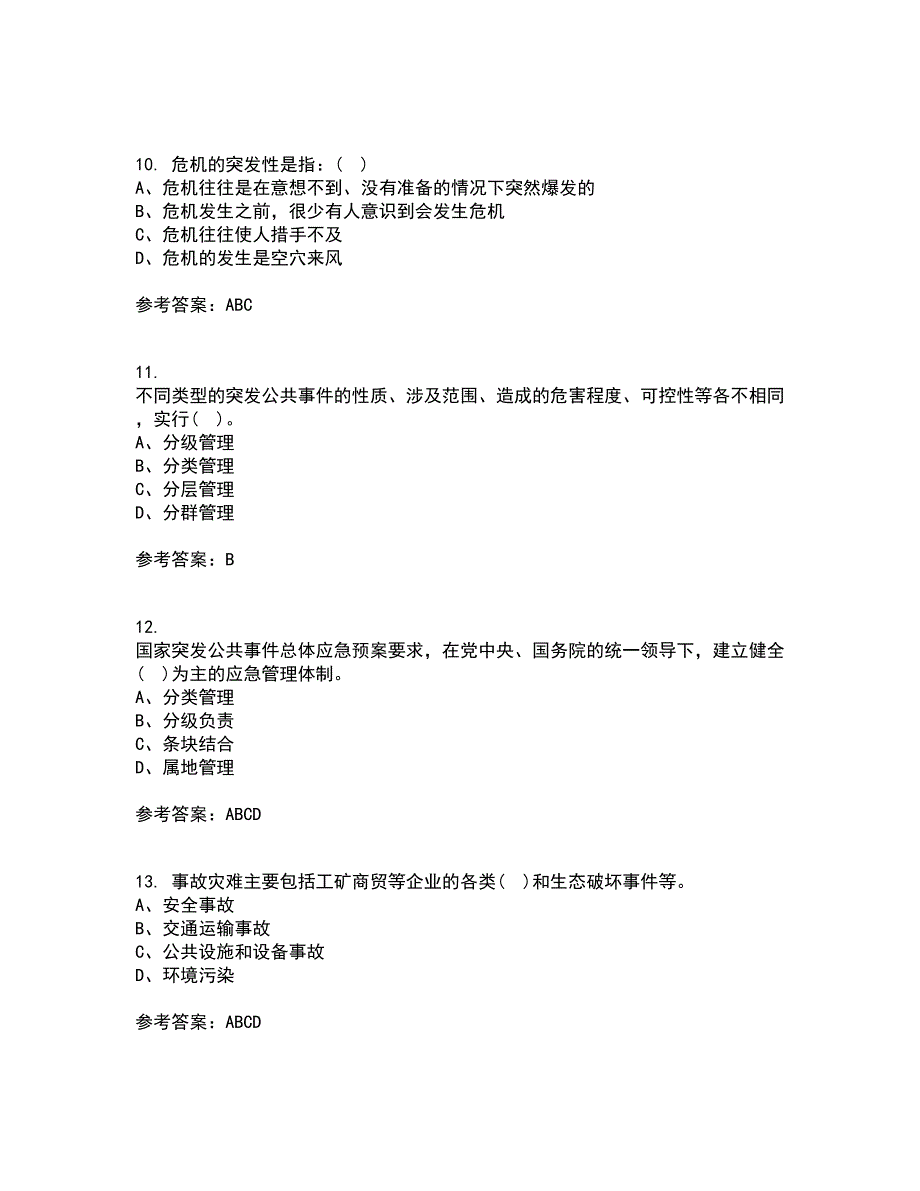 东北大学21秋《公共危机管理》复习考核试题库答案参考套卷7_第3页