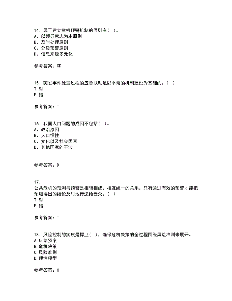 东北大学21秋《公共危机管理》复习考核试题库答案参考套卷7_第4页