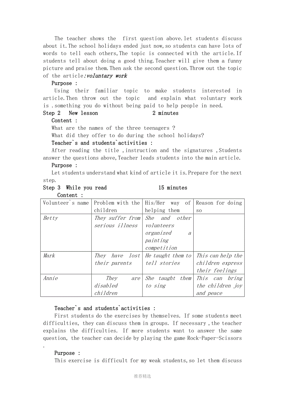 牛津英语Voluntary-work级教学设计_第3页