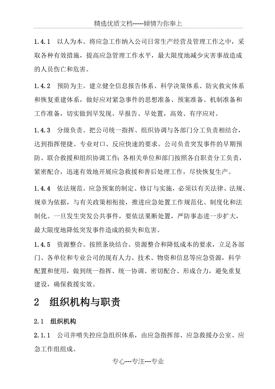 井下作业井喷失控事故应急预案讲解_第3页