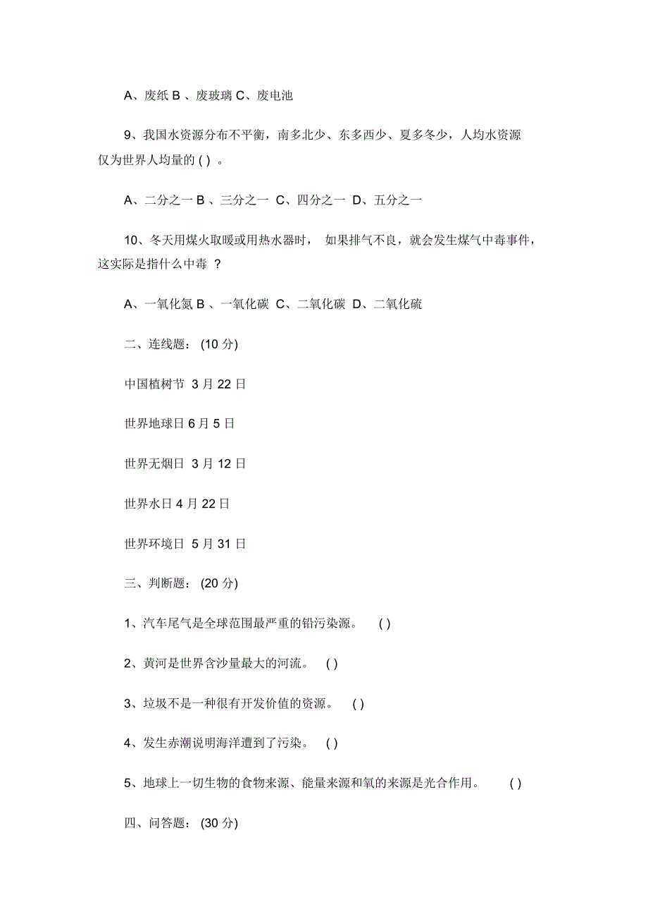 最新小学生环保知识竞赛试题及答案_第2页