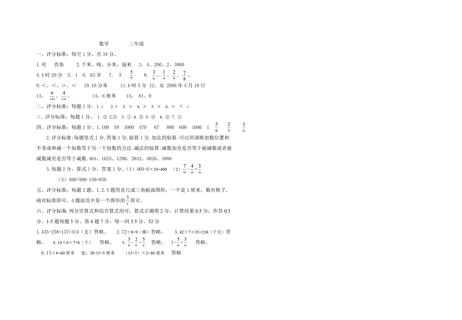 三年级期末试卷.doc_第3页