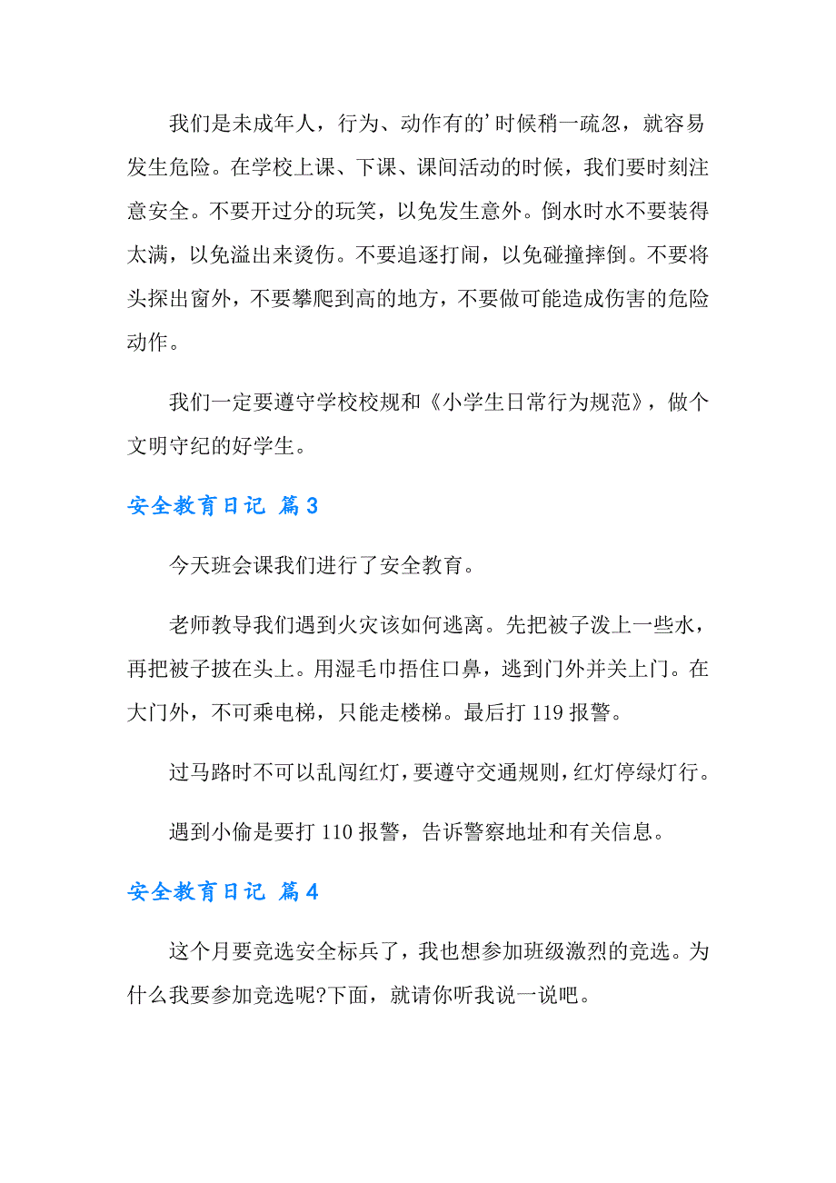 安全教育日记集锦七篇_第2页