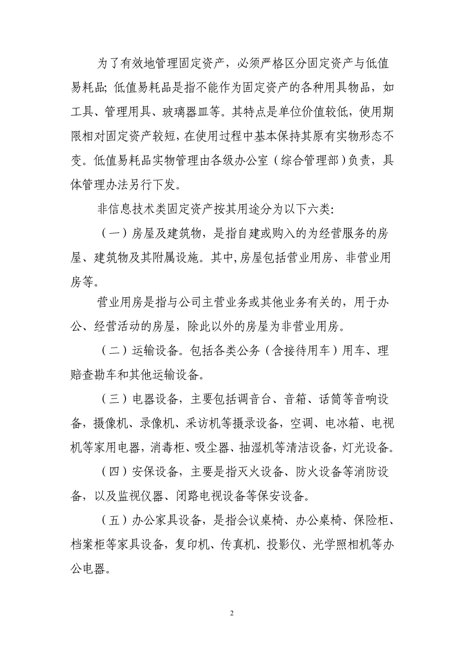 固定资产实物管理实施细则(分公司).doc_第2页