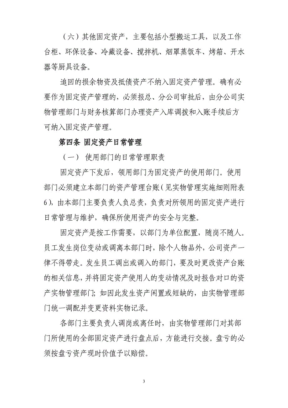 固定资产实物管理实施细则(分公司).doc_第3页