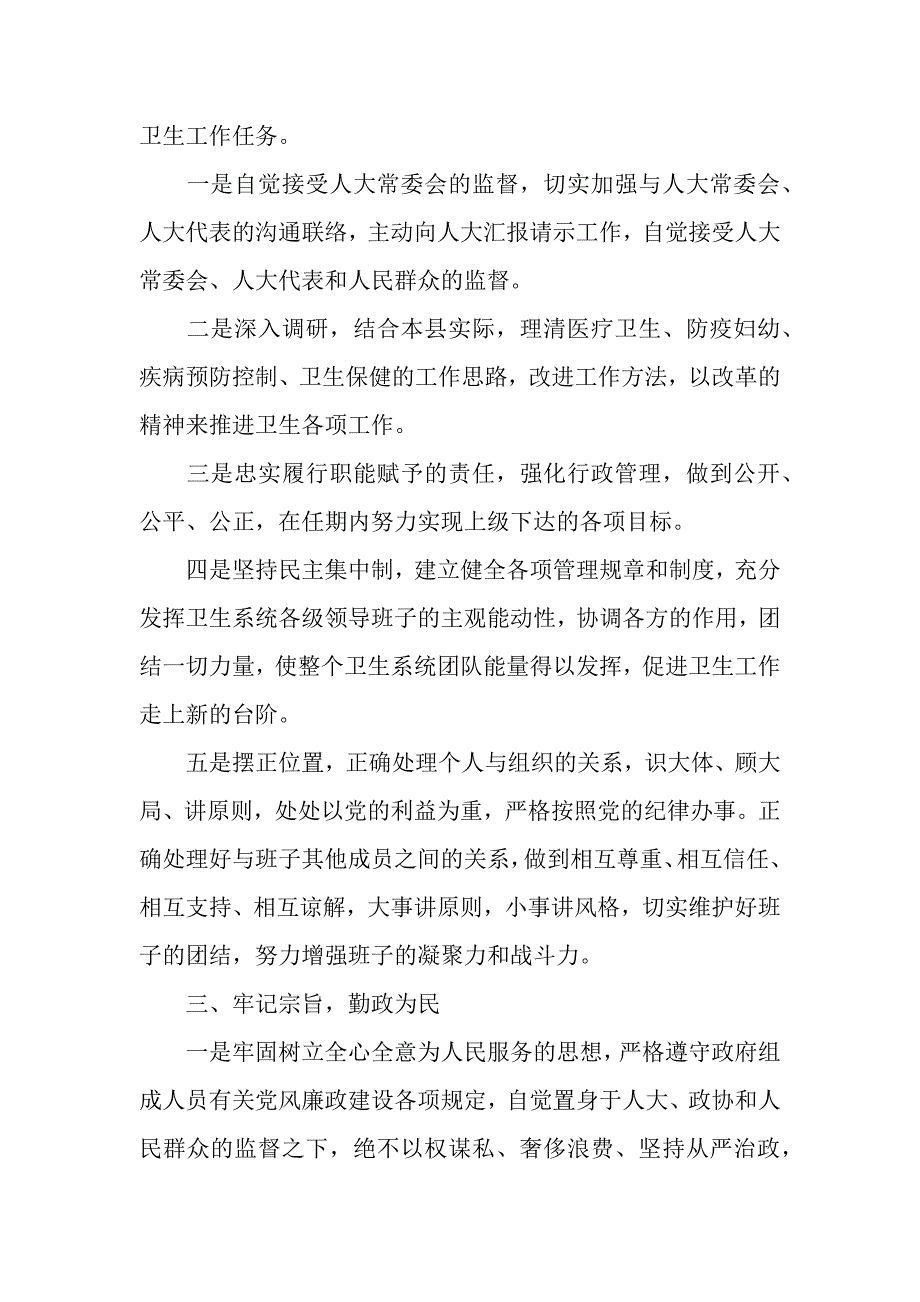 卫生局局长履职报告.docx_第2页