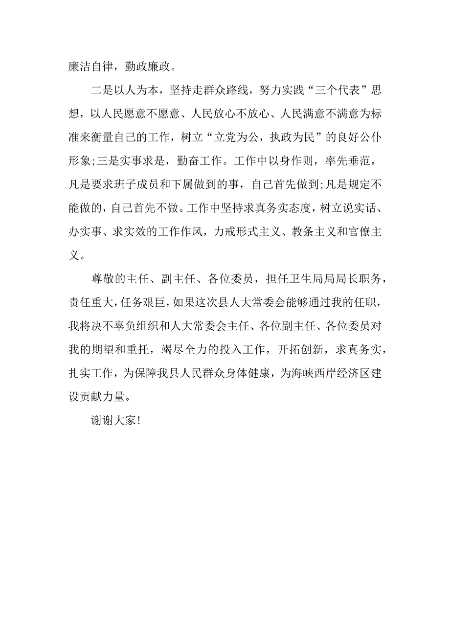 卫生局局长履职报告.docx_第3页