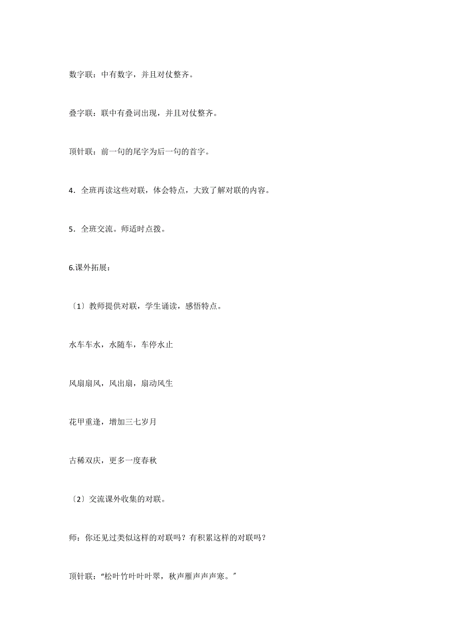 人教课标版五年级下册《回顾 拓展三》教案_第4页