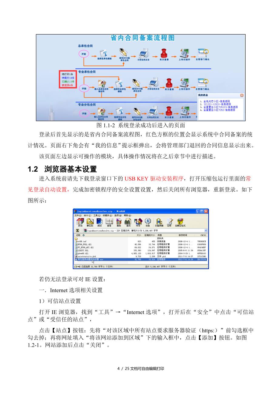 江苏省建筑市场施工合同备案系统使用手册_第4页