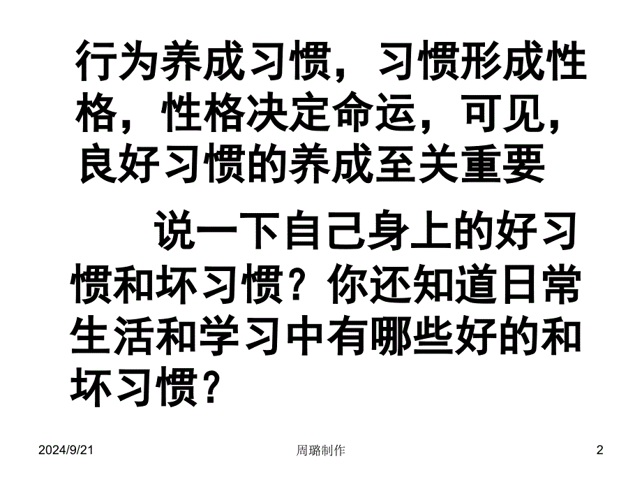 高二1班学法指导班会_第2页