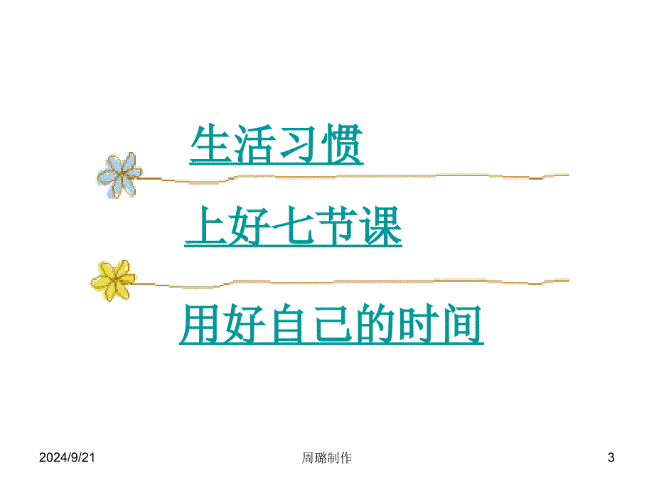 高二1班学法指导班会_第3页