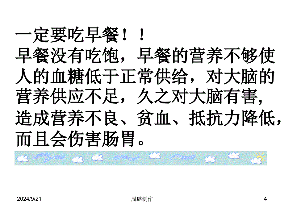 高二1班学法指导班会_第4页