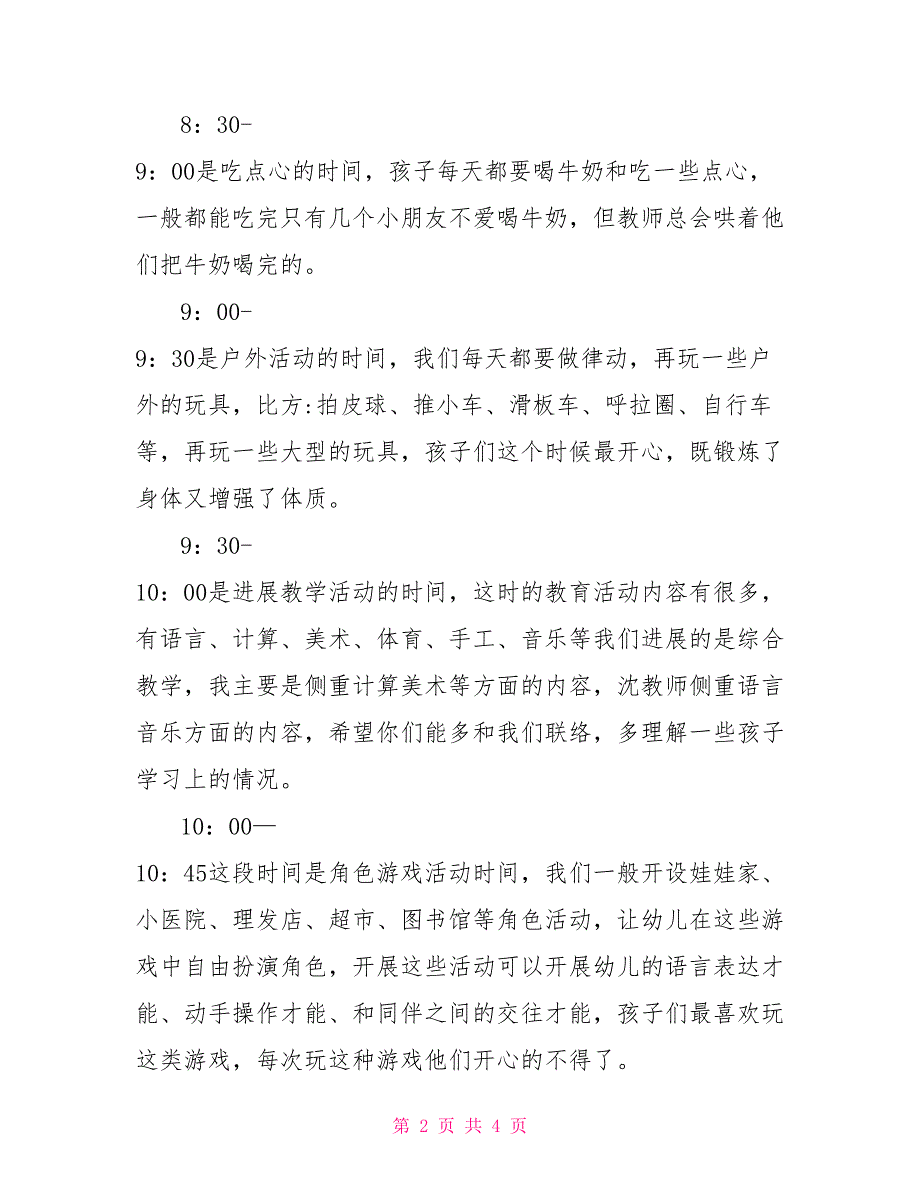 小班第一学期家长会发言稿_第2页