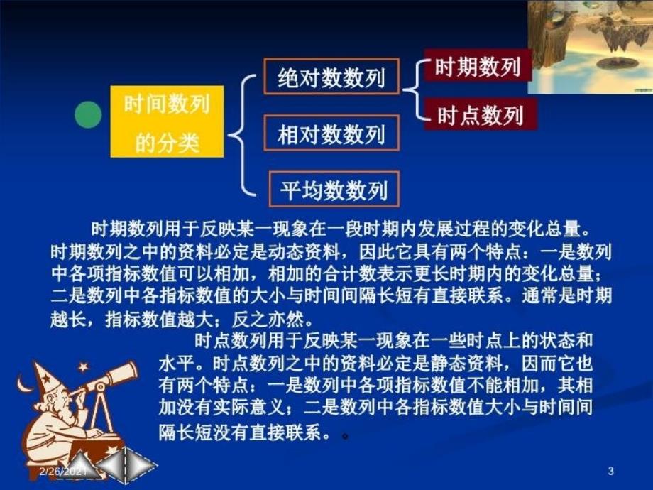 最新十四章节动态分析与指数分析精品课件_第3页