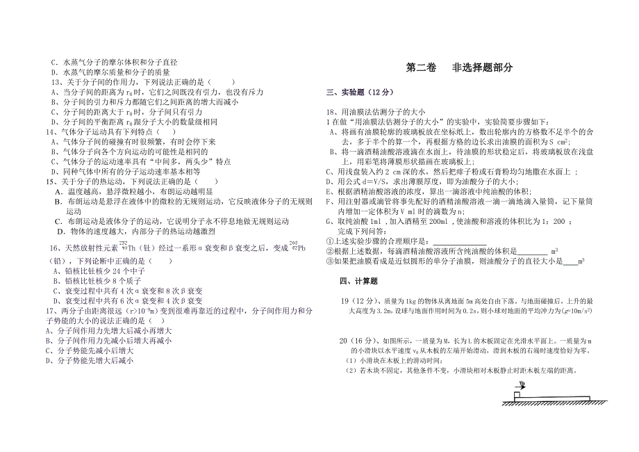 华南师大中山附属中学高三物理单元分子动理论测试题目_第2页