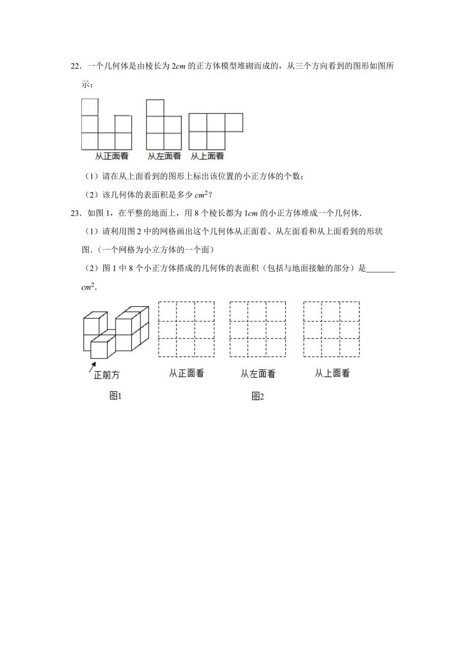 2021-2022学年苏科版七年级数学上册第5章 《走进图形世界》单元综合测试题【含答案】_第5页