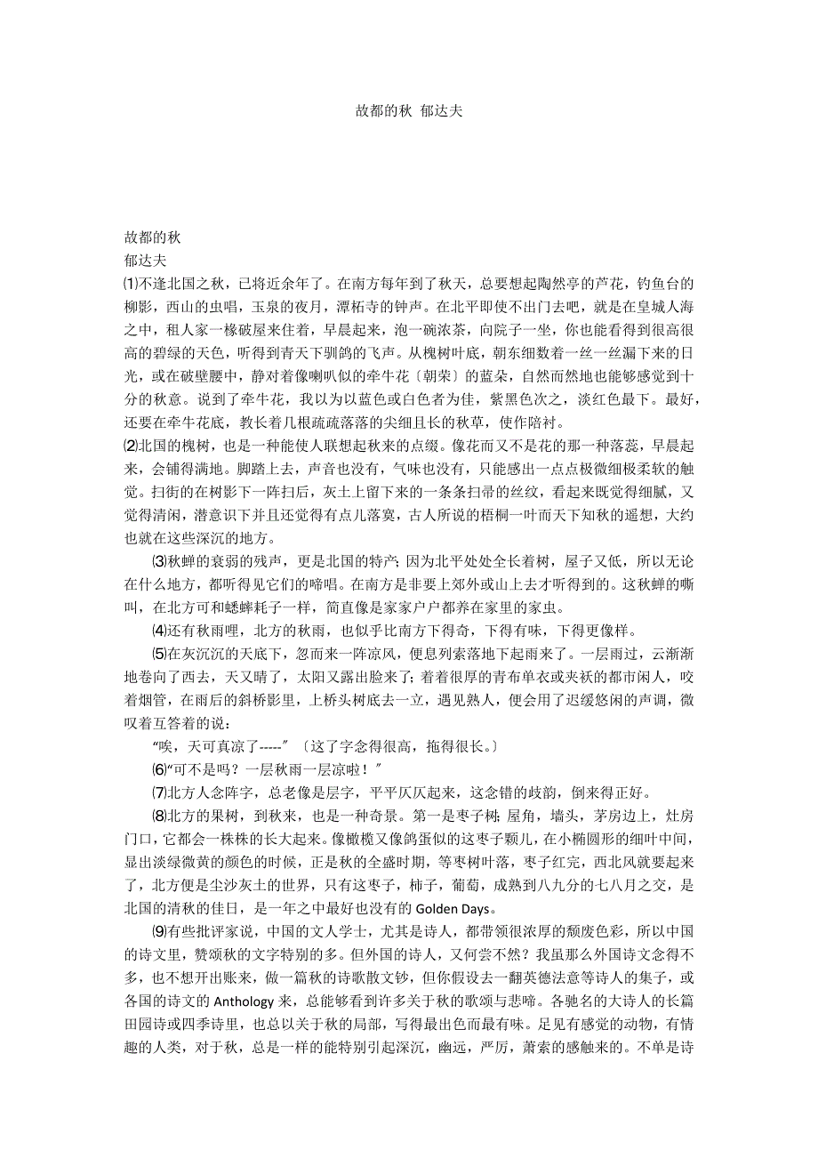 故都的秋 郁达夫_第1页
