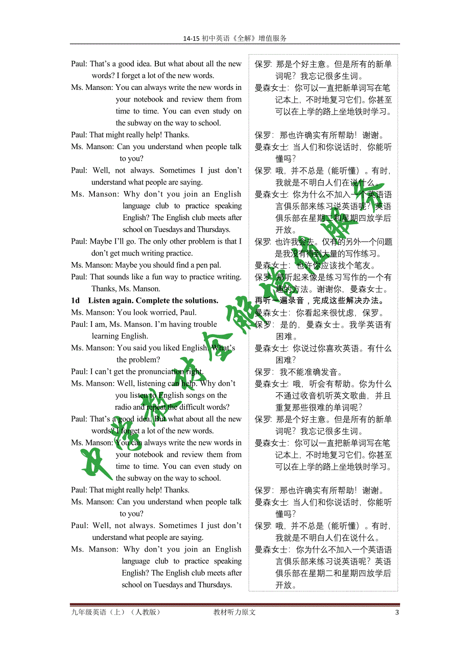 14-15学年配套中学教材全解九年级英语（上）（人教版）教材听力原文及汉语翻译.doc_第3页