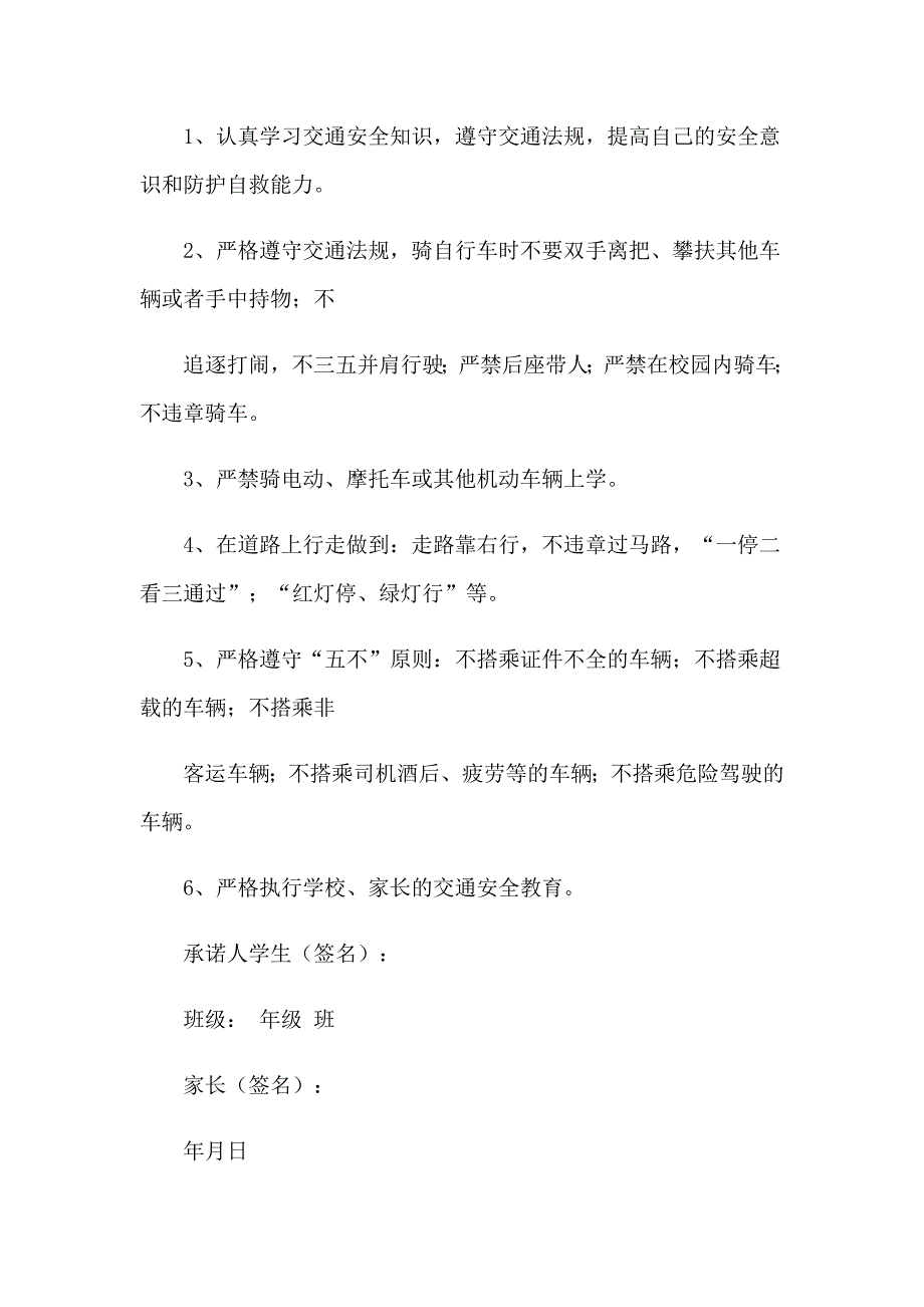 2023年小学生保证书范文_第2页