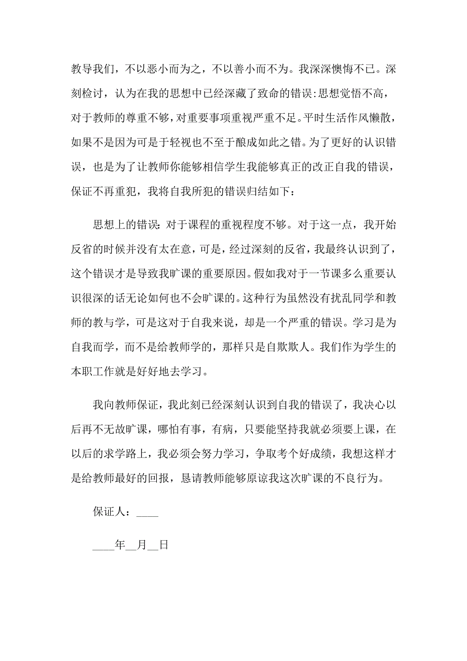 2023年小学生保证书范文_第4页