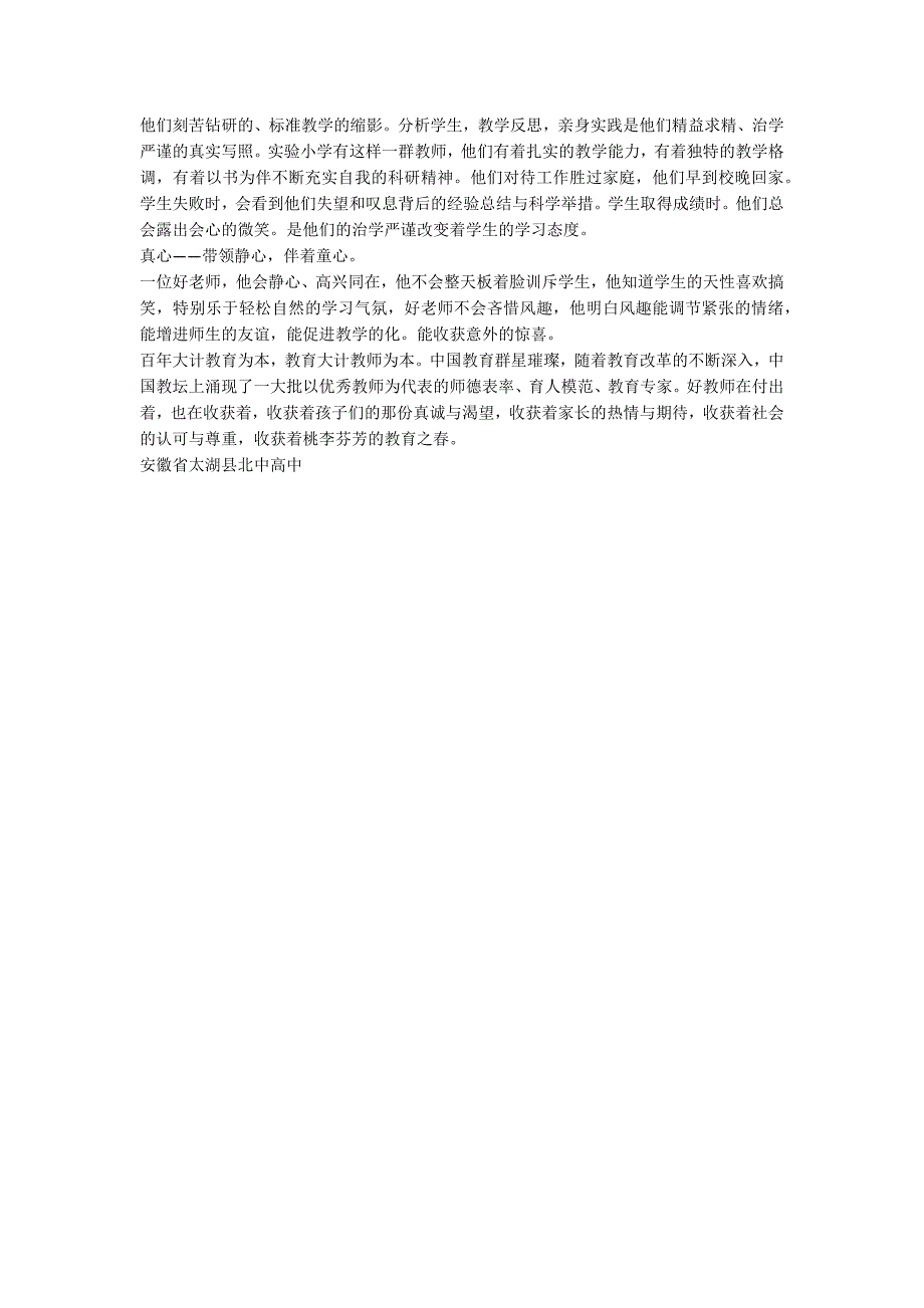 高一写人作文 -我心目中的好老师1500字_第2页