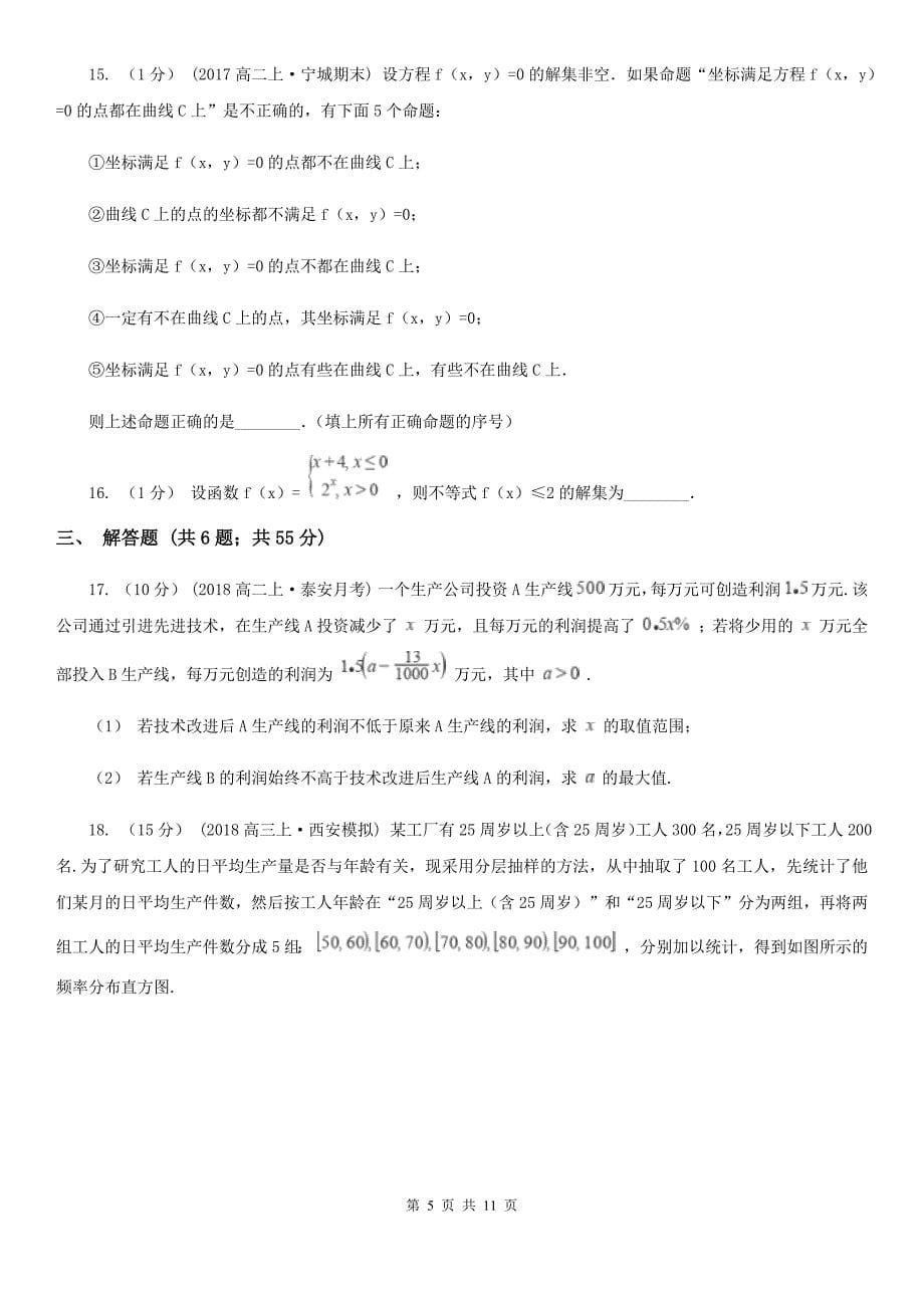 河南省新乡市数学高二上学期理数期末考试试卷_第5页